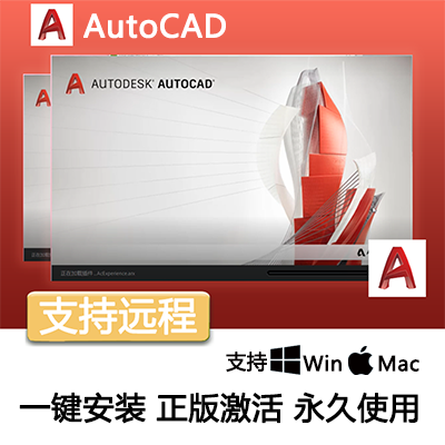 AutoCAD 2007-2026中文软件安装包丨长久使用丨自动发货丨支持远程丨支持重装2 