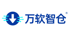 「万软智仓」下载站正版软件